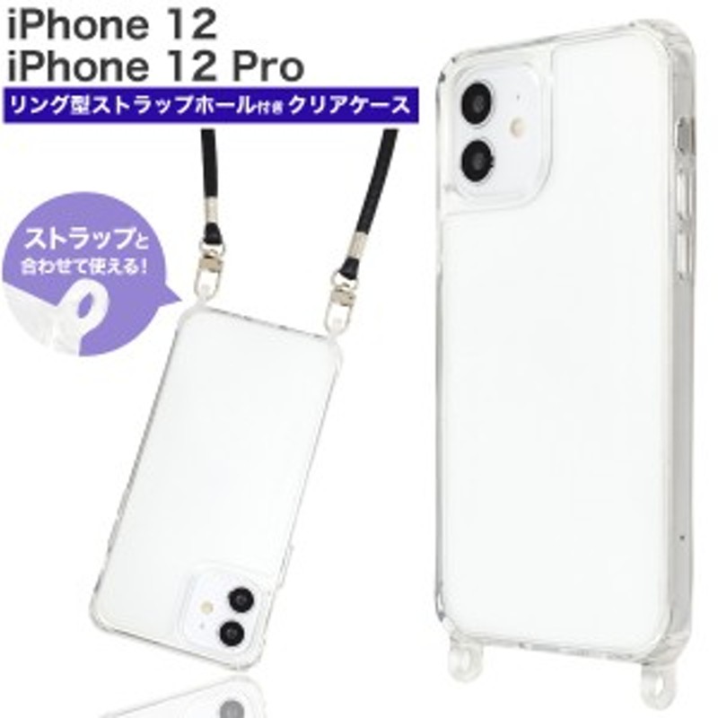 スマホケース iPhone12 iPhone12Pro用 リング型 ストラップホール付き