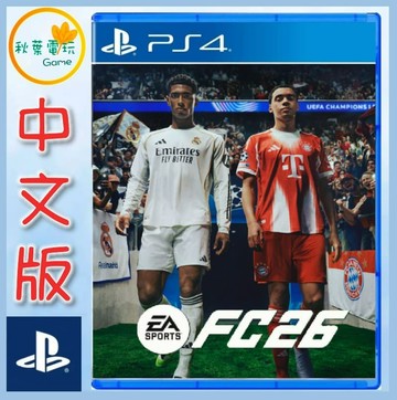 ●秋葉電玩● PS4 EA SPORTS FC 26 中文版