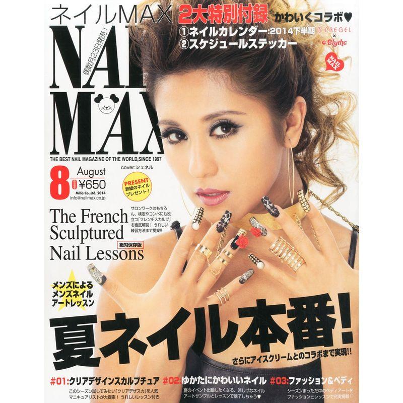 NAIL MAX (ネイル マックス) 2014年 08月号 雑誌