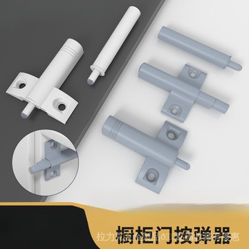 [24時熱賣]櫃門反彈器 反彈器櫃門反彈器反彈磁吸碰珠櫥衣櫃門免拉手彈門軟膠材質按下門自彈器 HBIA
