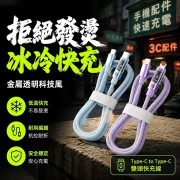 低溫快充 PD快充線 60W充電線 手機充電快充 適用 三星手機 編織充電線 快速充電線 手機充電 傳輸線