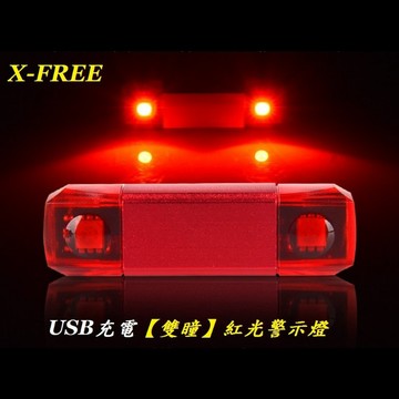 【X-FREE 雙瞳 紅光 警示燈】USB充電 爆閃警示燈 尾燈 後燈 騎行燈夜騎 LED 車燈【C02-67】