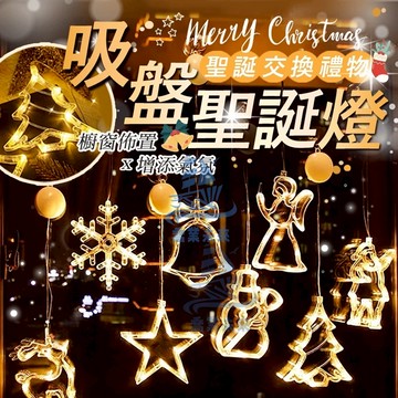 聖誕造型燈 led聖誕節裝飾吸盤燈 聖誕燈 雪人/鈴鐺/雪花/麋鹿 玻璃裝飾 聖誕節掛燈 星星燈 聖誕樹燈  送掛鉤