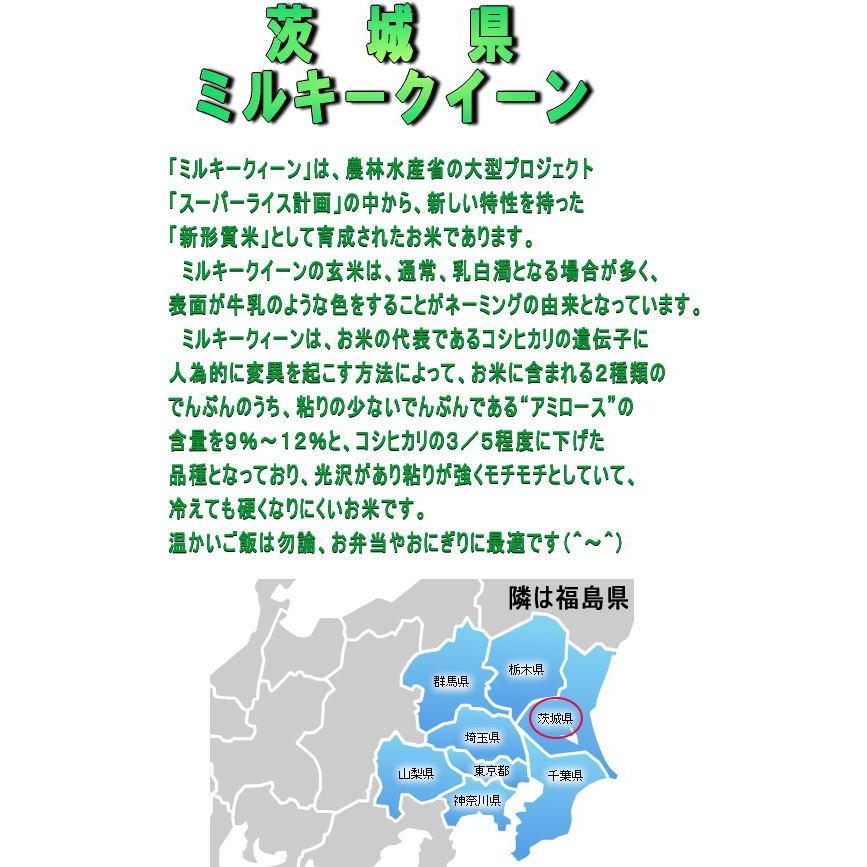 セール『令和4年茨城県産ミルキークイーン(白米5kg×2)』