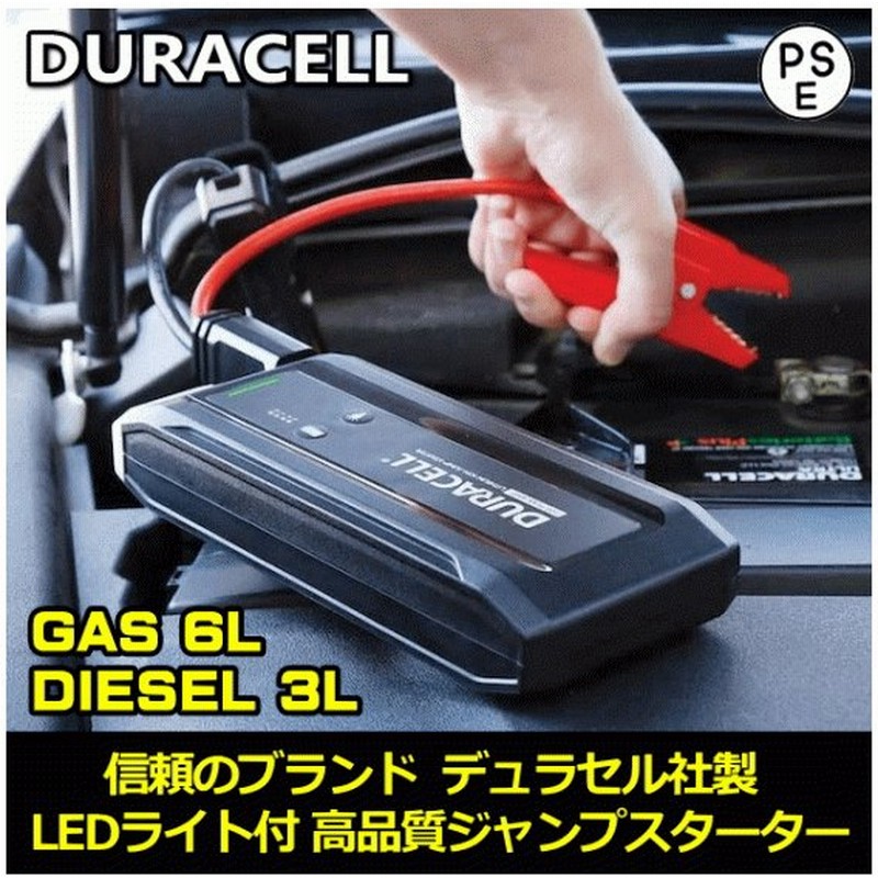 大型車対応 最大電流1100a ジャンプスターター 1年間充電保持 防水 Ledライト付 12v ガソリン車 ディーゼル車 バイク モバイルバッテリー 非常用電源 デュラセル 通販 Lineポイント最大get Lineショッピング