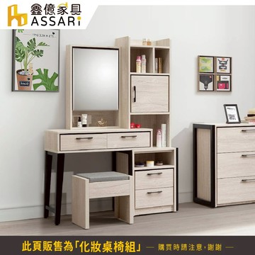 ASSARI-莉瑪3.7尺伸縮化妝桌椅組(寬110-120x深40x高160cm)