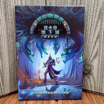 【桌遊侍】迷你地下城 無盡深淵 擴充 繁體中文版《送充足牌套》正版實體店面快速出貨 迷你地下城.英雄.擴充.深淵