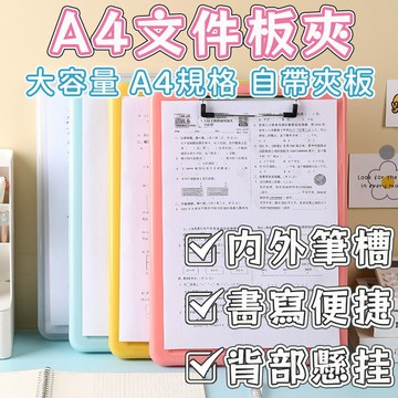 台灣出貨 A4資料夾 A4文件板夾 檔案收納盒 試卷收納盒 文件夾 文件收納盒 辦公用品 資料夾 寫字板 檔案夾 文件
