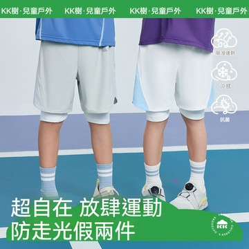 【官方正品】KK樹兒童短褲 假兩件男童女孩同款短褲 夏季2026新款運動褲 速幹中大童休閒褲