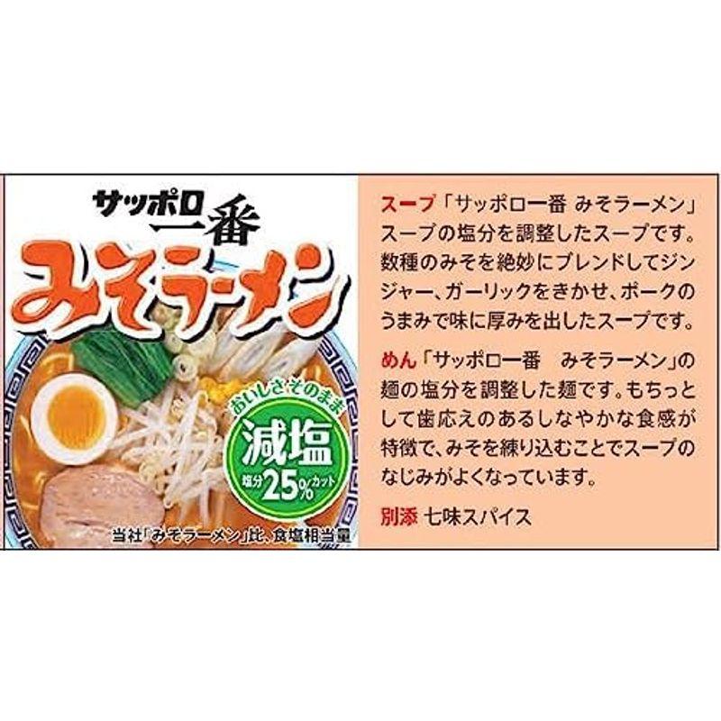 サンヨー食品 サッポロ一番 減塩 塩らーめん 3食パック 303g ×9個