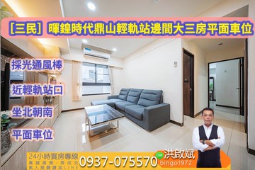 (優質)暉鍠時代鼎山輕軌站邊間大3房平面車位｜高雄市三民區愛國路