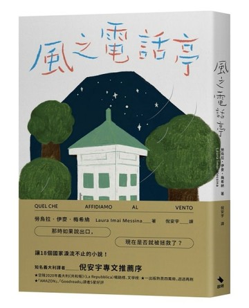 風之電話亭[二手書_良好]