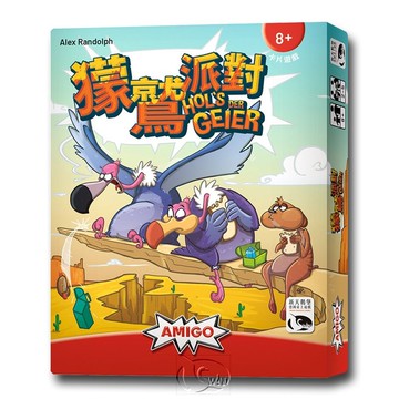 【新天鵝堡桌遊】獴鷲派對