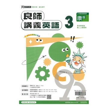 鼎甲國中良師講義康版英語2上