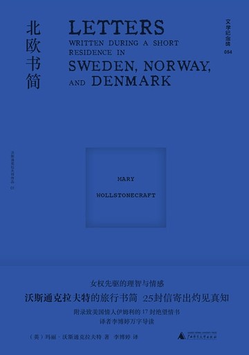 【電子書】北欧书简