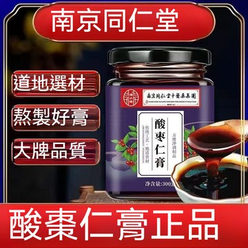 匠心品質 👏 南京同仁堂 桑葚百合酸棗仁膏 300g 酸棗仁膏 茯苓.桑葚 百合、蜂蜜、枸杞、桂圓、蓮子