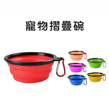 寵物摺疊碗 折疊碗 寵物外出碗