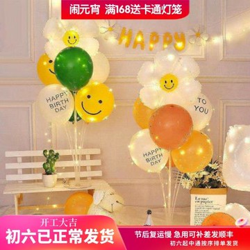 38女神節ins小雛菊笑臉桌飄氣球 情人節生日裝飾布置派對場景桌擺