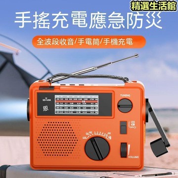 收音機 避難收音機 FM收音機 應急收音機 防災收音機 手搖發電收音機　防災救災應急充電手電筒全波段戶外多功能戰備物資