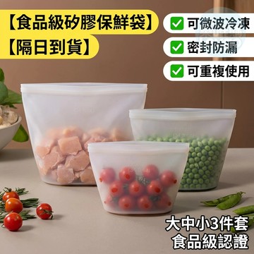 🌸隔日到貨🌸食品級硅膠保鮮袋 可微波 矽膠保鮮袋 矽膠密封袋 矽膠袋 矽膠食物袋 保鮮袋 密封袋 食物袋 密封保鮮袋