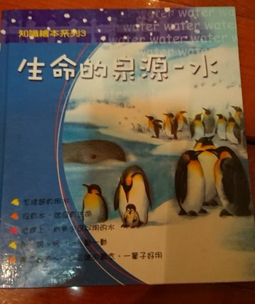 (03)生命的泉源[二手書_良好]