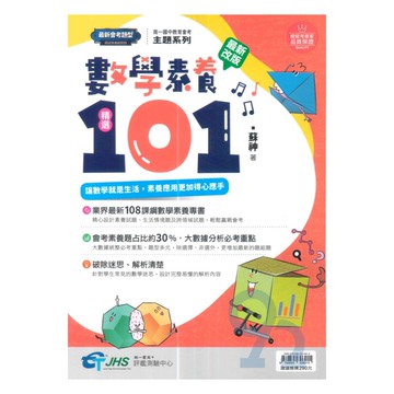 南一國中數學素養精選101