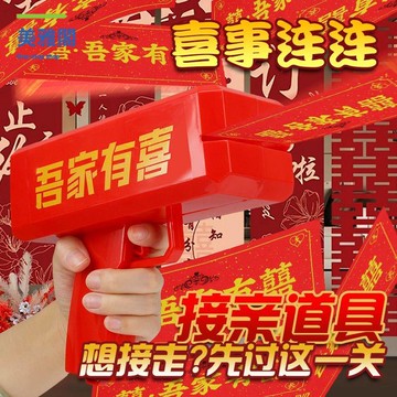 免運 吾家有喜電動噴鈔玩具適合婚慶拍照遊戲新寵整蠱專用模擬鈔機M1129