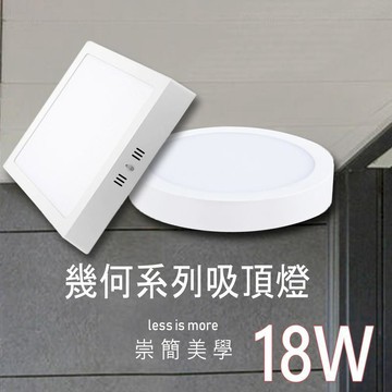 燈具｜燈泡   買5送1【北歐簡約-LED吸頂燈 】走廊 陽台 玄關 22公分18W 霧面透光 超亮高流明 一體式燈具 一年保固