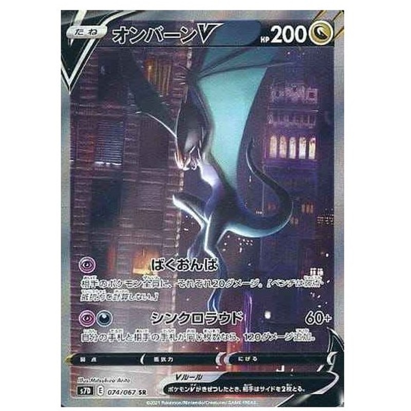 ポケモンカード オンバーンv Sa Sr ドラゴン 074 067 S7d 通販 Lineポイント最大0 5 Get Lineショッピング