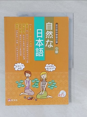 【書寶二手書T1／語言學習_Y56】自然?日本語：中級_吉田雅之