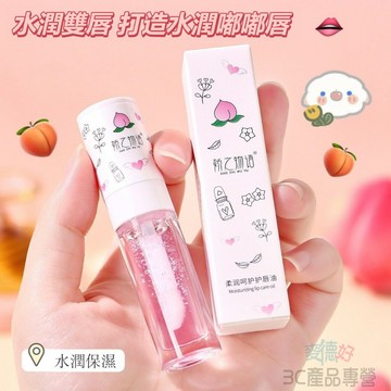 現貨隔日達🔥潤唇油 唇部精華油 唇部護理 防乾裂 保濕潤滋 透明護唇油 水蜜桃唇油 唇釉 打底唇膜