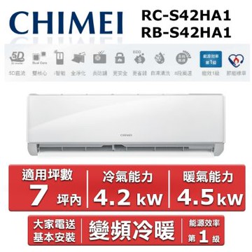 CHIMEI 奇美7坪內《冷暖型-星雅系列》變頻分離式空調 RC-S42HA1/RB-S42HA1