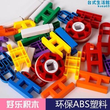 好樂玩具兒童益智早教樓梯H型積木幼兒園拼插拼裝3-6周歲兒童玩具