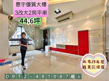 看過看過來〔惠宇好案〕原三房改2大房｜台中市北屯區熱河路二段