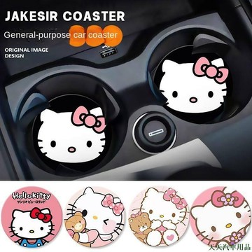 火熱上品🎾凱蒂貓hellokitty 車內裝飾車載杯墊 高檔水杯槽車載墊防滑墊置物墊 車用水杯墊 車子用品汽車百貨