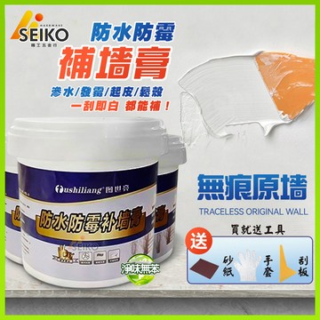 補墻膏 防水防潮 補土膏 批土 防霉防水批土漆 墻壁裂縫修補 披土補強膏 墻壁修補膏 墻面修補膏 壁癌補土膠 膩子膏