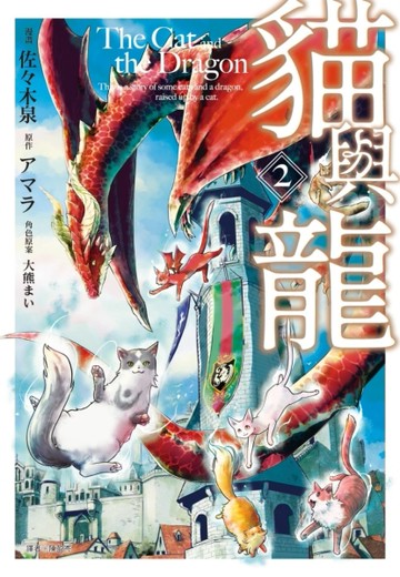 貓與龍（2）[二手書_全新]