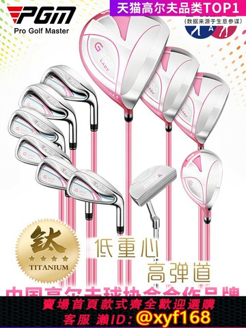 {保固一年 可打統編}PGM高爾夫球桿女鈦金1號木女士全套女式初學者女款套桿送伸縮球包