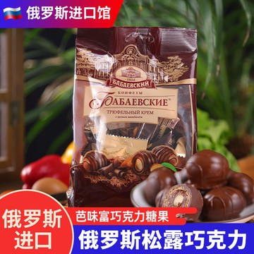 俄羅斯進口 糖果芭味富可可鬆露巧剋力 袋裝杏果仁夾心原裝