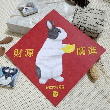 財源廣進(10公分_紙張)~利是封-揮春-福貼_兔年春聯