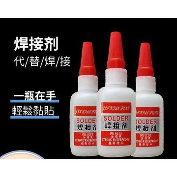 台灣發票現貨 萬能焊接劑50克 瞬間膠 萬用膠 油脂膠 強力膠 補胎 強力萬能膠水 快乾膠 萬能膠水 快乾 膠水