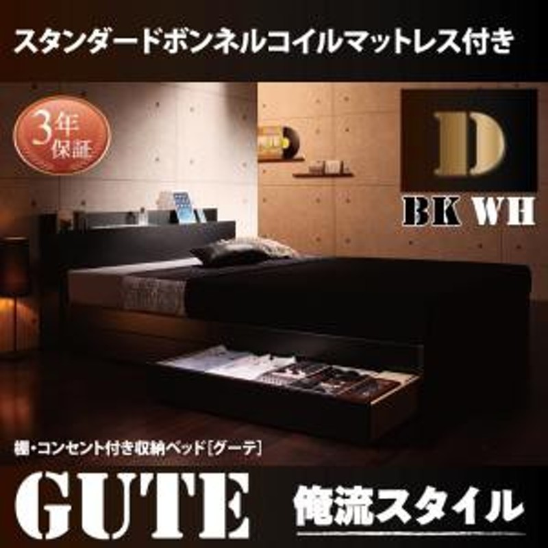 棚付き コンセント付き 収納ベッド 収納付き Gute グーテ スタンダード