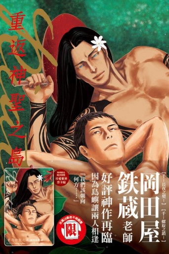 重返神聖之島（全）[二手書_良好]