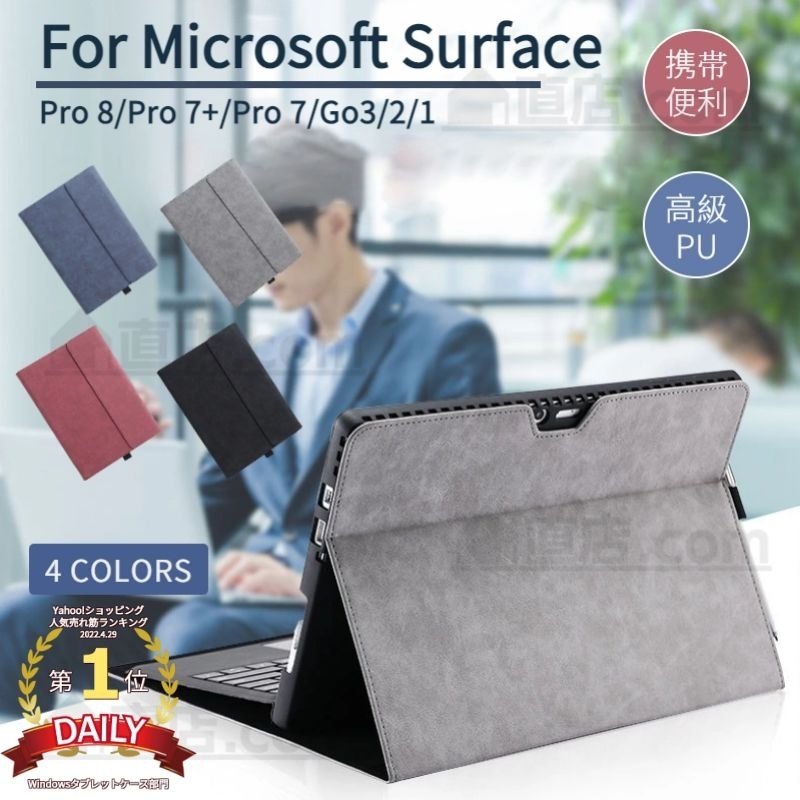 フィルムおまけ！Microsoft Surface Pro 8/Pro 7+/Pro 7/Surface Go 3 Go 2 Go 1 用手帳型レザーケース/ポーチバッグ/キーボード収納ケーススタンド保護カバー 通販 LINEポイント最大0.5%GET | LINEショッピング