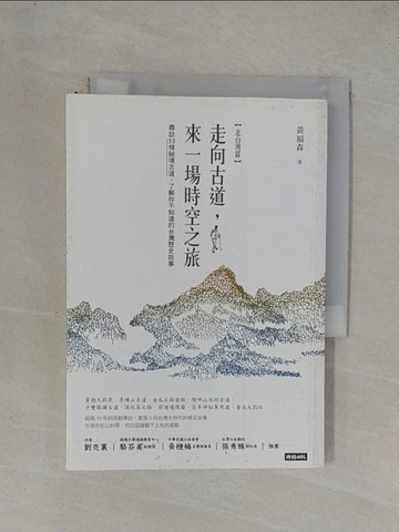 【書寶二手書T1／旅遊_YF8】走向古道，來一場時空之旅:尋訪33條秘境古道…_黃福森