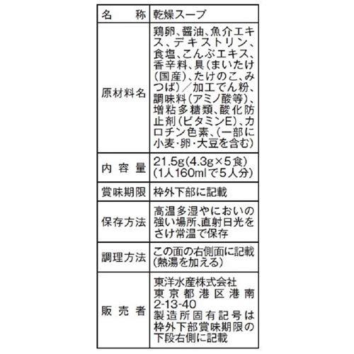 マルちゃん 素材のチカラ まいたけスープ ５食パック 21.5g ×6個