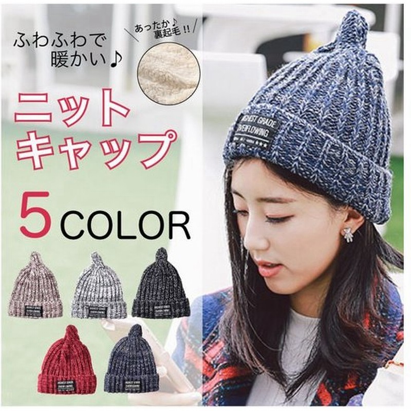 ニット帽 レディース ニット帽 メンズ 帽子 メンズ 帽子 レディース キャップ 帽子 Uv 帽子 アウトドア 秋冬 ニットキャップ メンズ 無地 男女兼用 通販 Lineポイント最大0 5 Get Lineショッピング