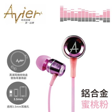 【Avier】炫彩鋁合金 入耳式耳機 - 粉色 (贈耳機收納盒)【盒損福利品】