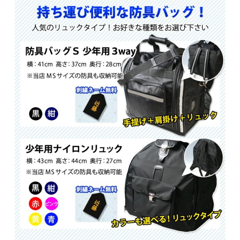 剣道 少年用防具セット SSサイズ 中古 カバン付