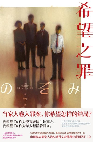 【電子書】希望之罪